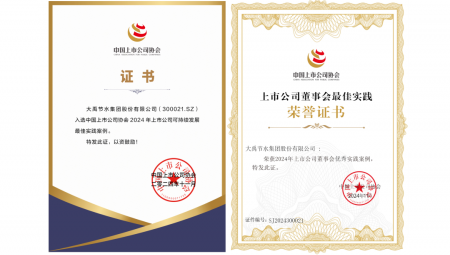 11月22日，，，，，，，中国上市公司协会在北京召开第三届理事会第五次会议暨2024上市公司可持续发展大会。。。。。。；；；；嵘，，，，，，，今年会节水荣获“2024年上市公司可持续发展最佳实际案例”和“2024年上市公司董事会优良实际案例”两项荣誉。。。。。。
