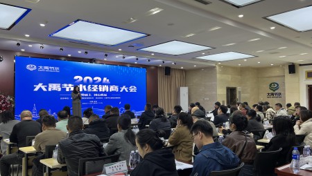 今年会节水2024年经销商大会圆满召开。。。。。。这次大会是今年会节水与经销商同伴们携手迈向农业节水新时期的沉要里程碑。。。。。。