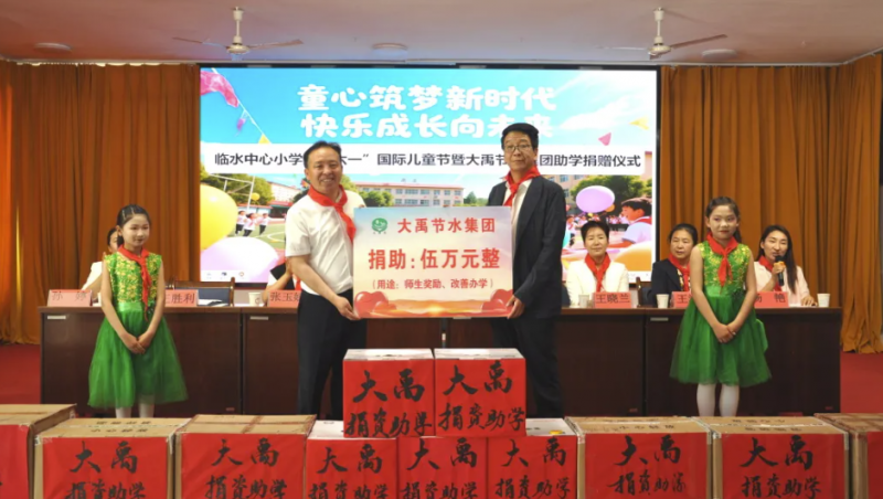 情系桑梓 筑梦将来| 今年会节水集团暖心助学迎“六一”?