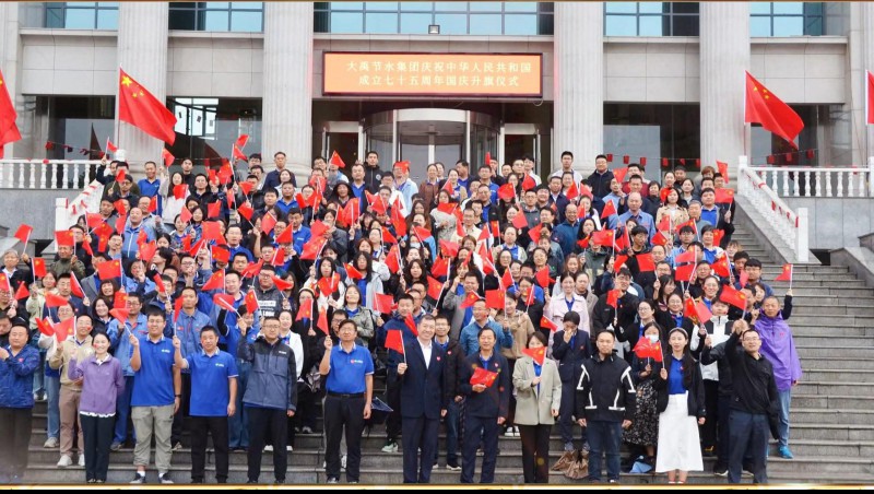 今年会节水集团进行庆祝中华人民共和国成立75周年升国旗典礼