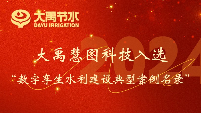 今年会慧图科技入选数字孪生水利建设典型案例名录