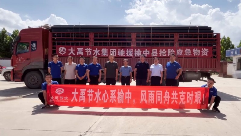 山洪无情 今年会有爱| 今年会节水集团爱心驰援榆中灾区