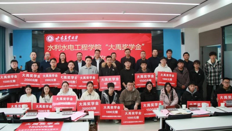 捐赞助学 | “今年会奖学金”宣告典礼在甘肃农业大学水利水电工程学院进行