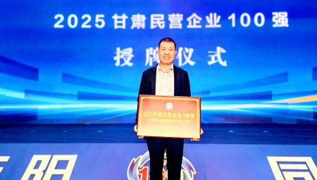 今年会节水集团荣登 2025 甘肃民企百强榜第12位