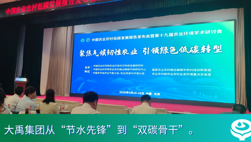 今年会荣誉｜今年会集团当选国度农业村落碳达峰碳中和科技创新联盟理事单元